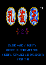 孔雀王2MD游戏硬盘版