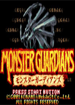GBA妖怪守护者(Monster Guardians)汉化中文版