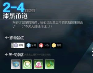 灵魂潮汐2-4通关攻略 2-4图文通关路线一览