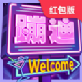 我要去蹦迪赚钱游戏红包版