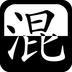 食物方块拼图