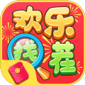欢乐找茬游戏