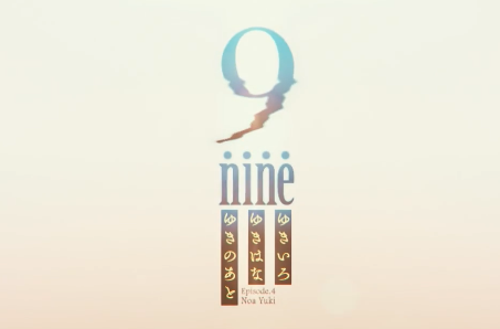 9-nine-雪色雪花雪余痕