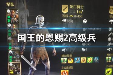 《国王的恩赐2》前期怎么召唤四本兵