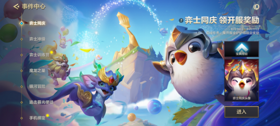 《金铲铲之战》公测活动介绍