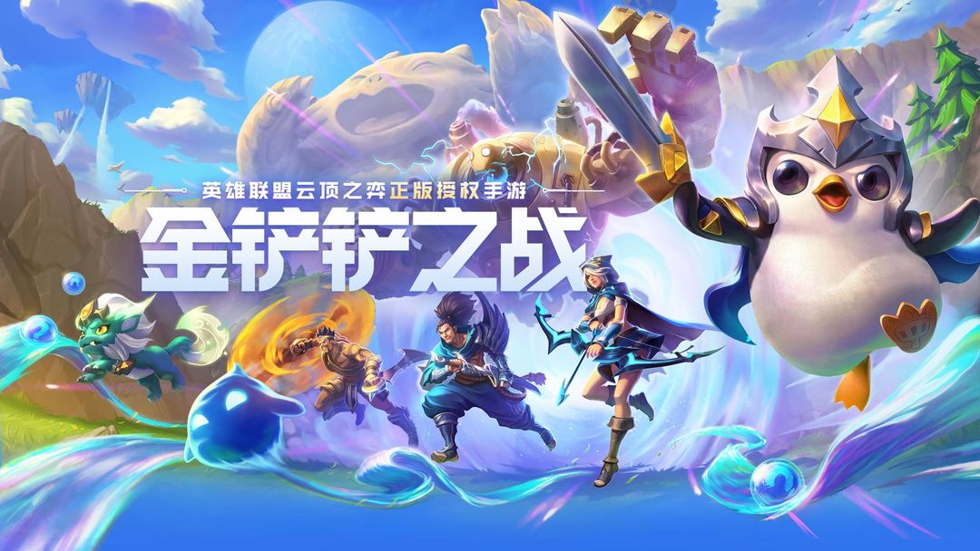 《金铲铲之战》微信QQ互通解析