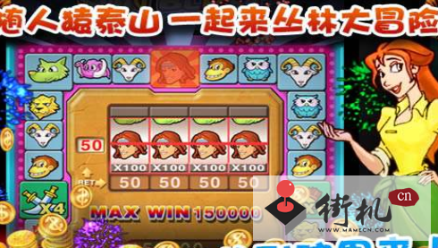 泰山闯天关2无限金币apk