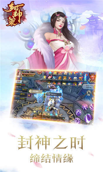 封神策