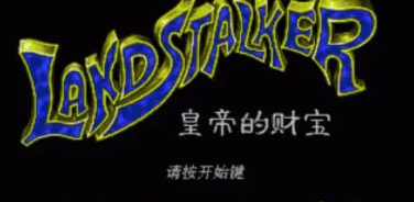 MD皇帝的财宝无限跳版