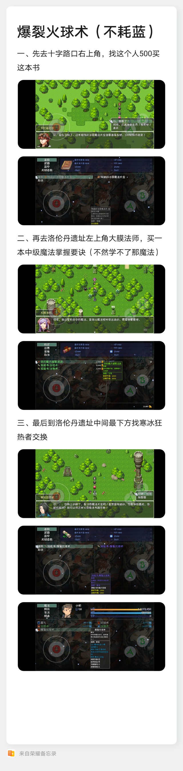 世界World2怀旧版爆裂火球术攻略