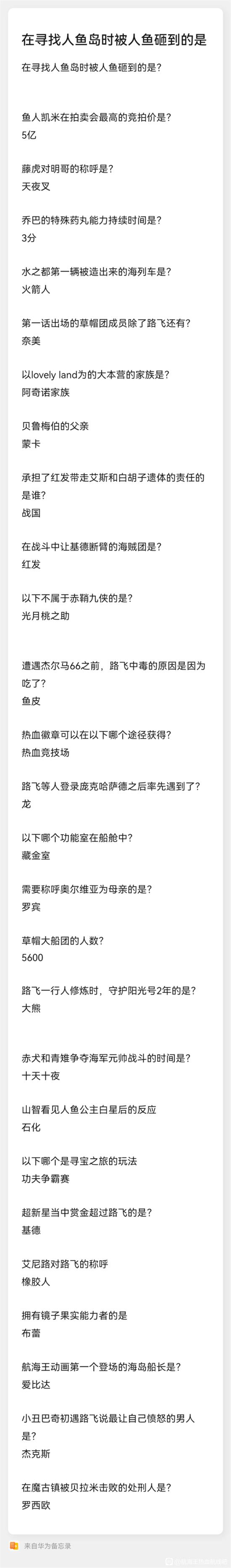 《航海王热血航线》周末小测试答案解析