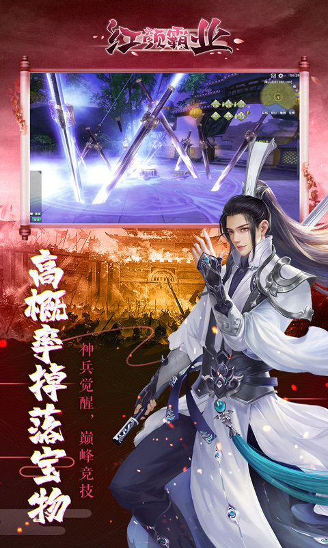 红颜霸业超V版