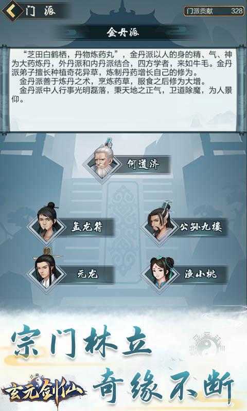 玄元剑仙正版2021