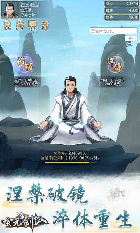 玄元剑仙正版2021