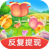 我有个花园极速红包版