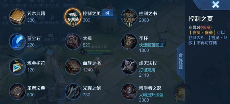 《王者荣耀》张良专属装备解析