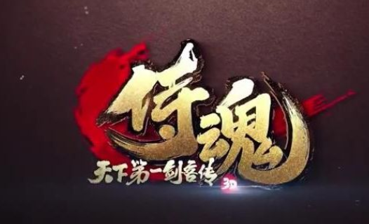 侍魂6天下第一剑客