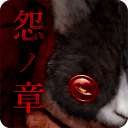 怨宅安装
