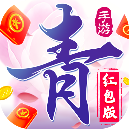 青云决3红包版