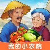 我的小农院游戏红包版