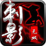 刺影无双神途三职业