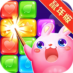 爱上消消乐鼠年版