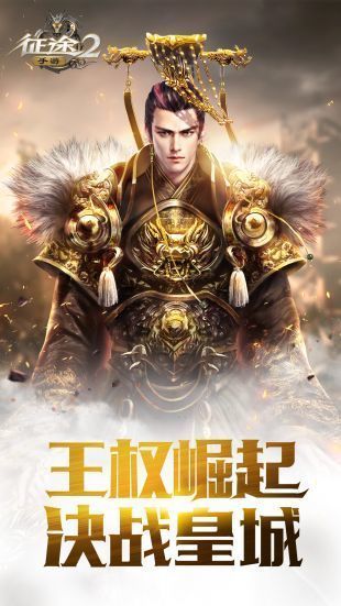 征途2手游官网版