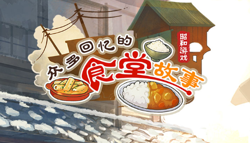 昭和