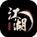 手中有江湖手游官方最新版
