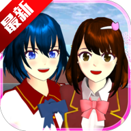 樱花校园模拟器手机版