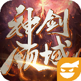 神剑领域