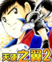 天使之翼2安卓直装版