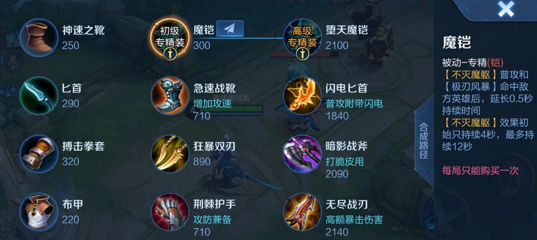 《王者荣耀》英雄专属装备解析