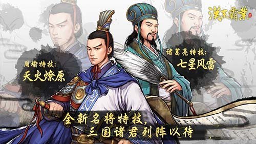 三国志汉末霸业下载-三国志汉末霸业手游下载