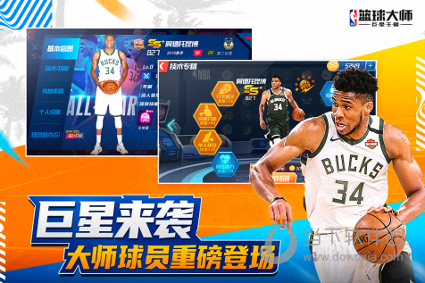NBA篮球大师最新版手游