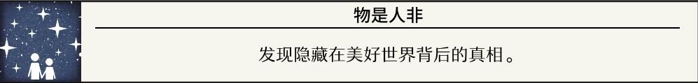 WILL美好世界全成就攻略