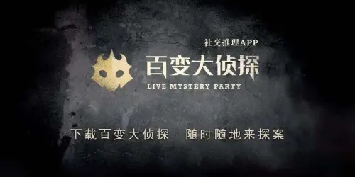 百变大侦探金戈故人歌答案是什么 金戈故人歌剧本答案详解