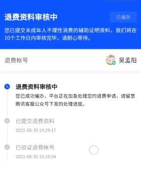 王者荣耀怎么全额退款 全额退款教程安卓