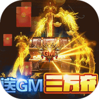 牧场传奇送GM3万充