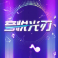 音悦光刃
