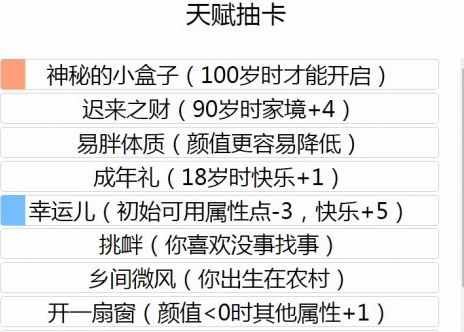 人生重开模拟器渡劫成功条件是什么 渡劫成功攻略