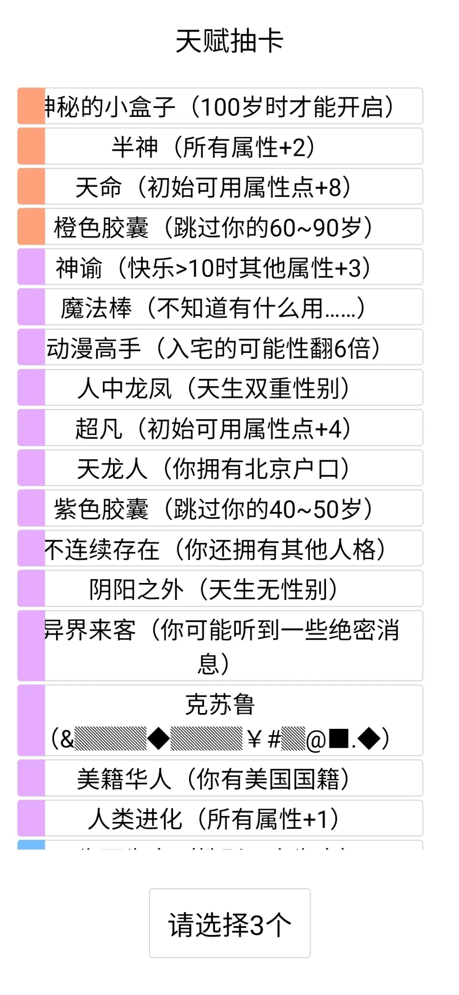 人生重开模拟器天赋攻略 天赋抽卡选择推荐