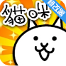 猫咪大战争无限罐头版可扭蛋