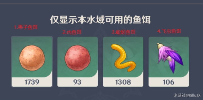 原神四大鱼饵攻略 全鱼使用鱼饵技巧