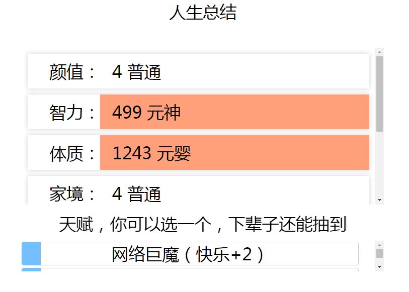 人生重开模拟器网址分享 人生重开模拟器网页版入口