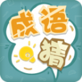 成语猜猜猜红包版
