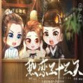 热恋33天