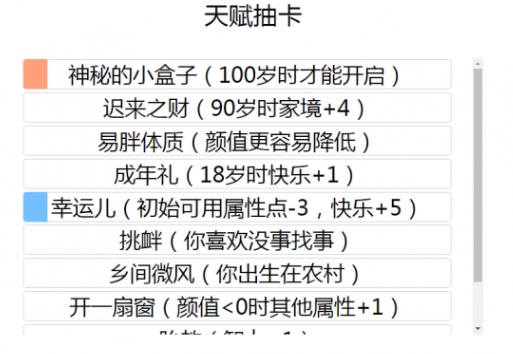 liferestart攻略大全 新手修仙技巧总汇