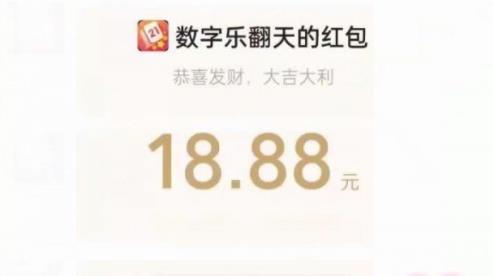 数字乐翻天