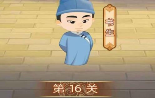 来玩猜成语
